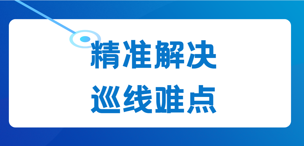 保卫城市安全的新卫士——智慧燃气管网巡线系统