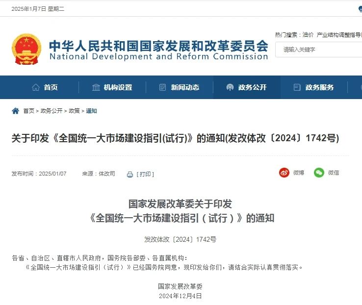 國(guó)家發(fā)改委部署全國(guó)統(tǒng)一能源市場(chǎng)體系建設(shè)