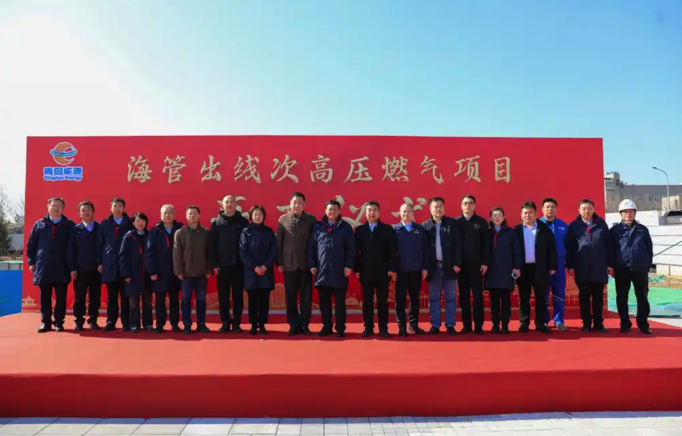 又一重大民生工程“上線”！青島海管出線次高壓燃氣工程正式開工
