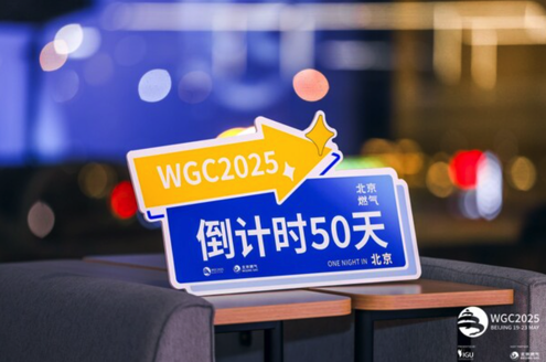 2025世界燃氣大會倒計時50天活動圓滿舉辦