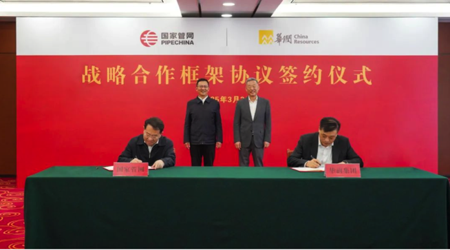 國(guó)家管網(wǎng)集團(tuán)與華潤(rùn)集團(tuán)簽署戰(zhàn)略合作協(xié)議