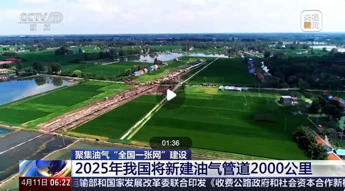 2025年我国将新建油气管道2000公里