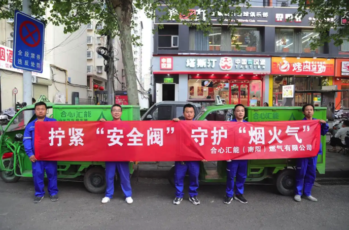 拧紧“安全阀” 守护“烟火气” 合心汇能（南阳）燃气有限公司开展夜市燃气安全专项行动