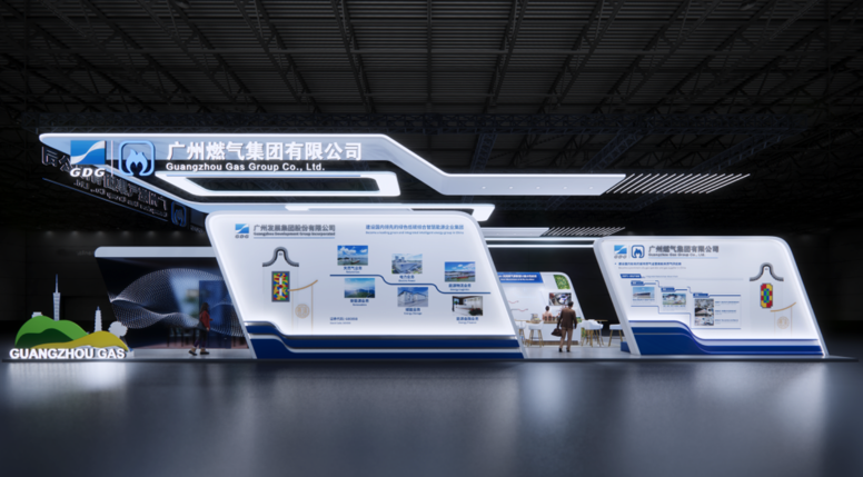 第29届世界燃气大会将于5月19日开幕，广州燃气集团将赴京参展