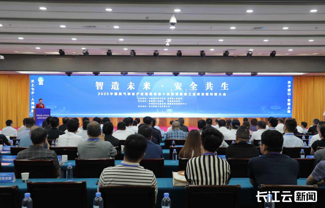 百亿订单落地郧西！燃气产业 “链” 出协同发展新引擎